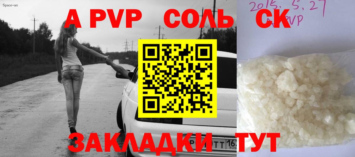 А ПВП Crystall Узловая