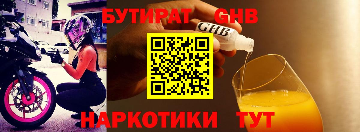 БУТИРАТ вода  Вход с VPN  БУТИРАТ  Узловая 