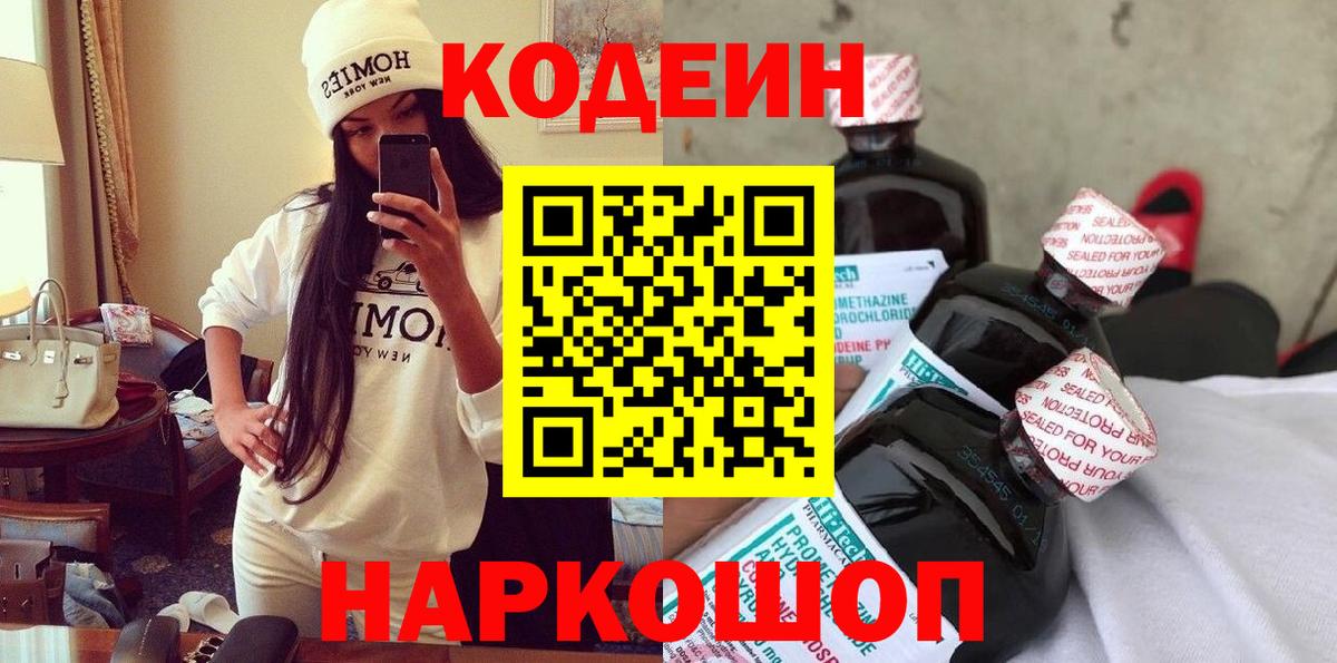 Узловая  Кодеин Purple Drank  Кодеиновый сироп Lean Purple Drank  Вход с VPN 