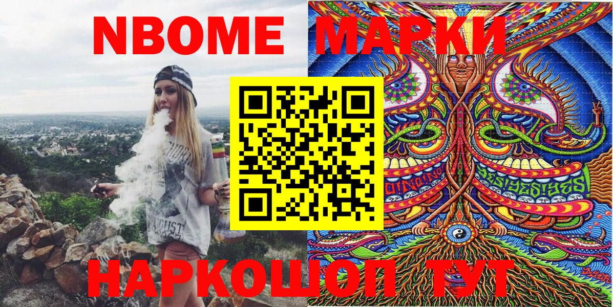 Марки N-bome 1,5мг  Марки 25I-NBOMe  Узловая  Вход с VPN 
